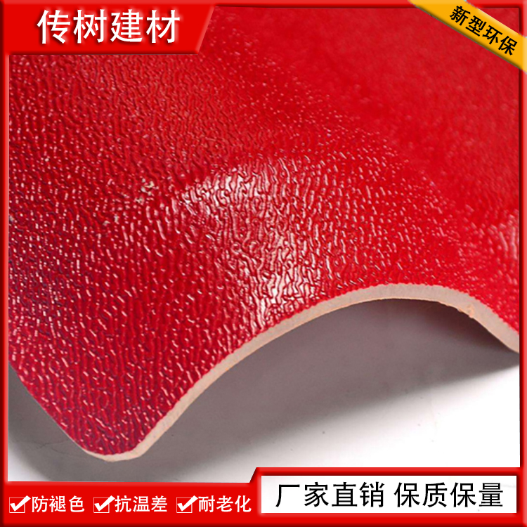 合成樹(shù)脂瓦