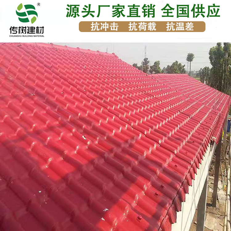 房頂樹(shù)脂瓦