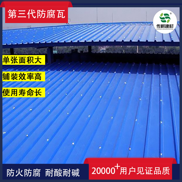 防腐瓦廠家