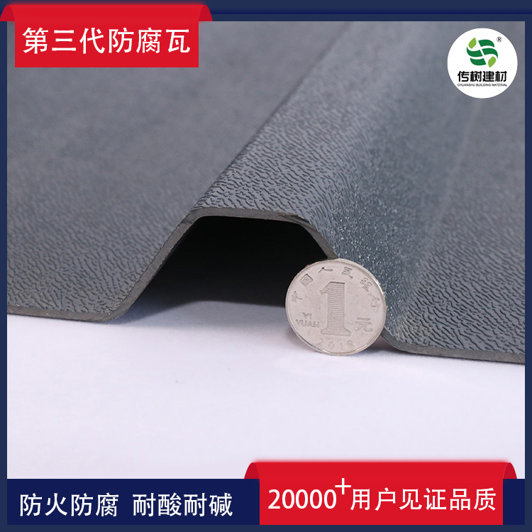 PVC防腐隔熱瓦廠家