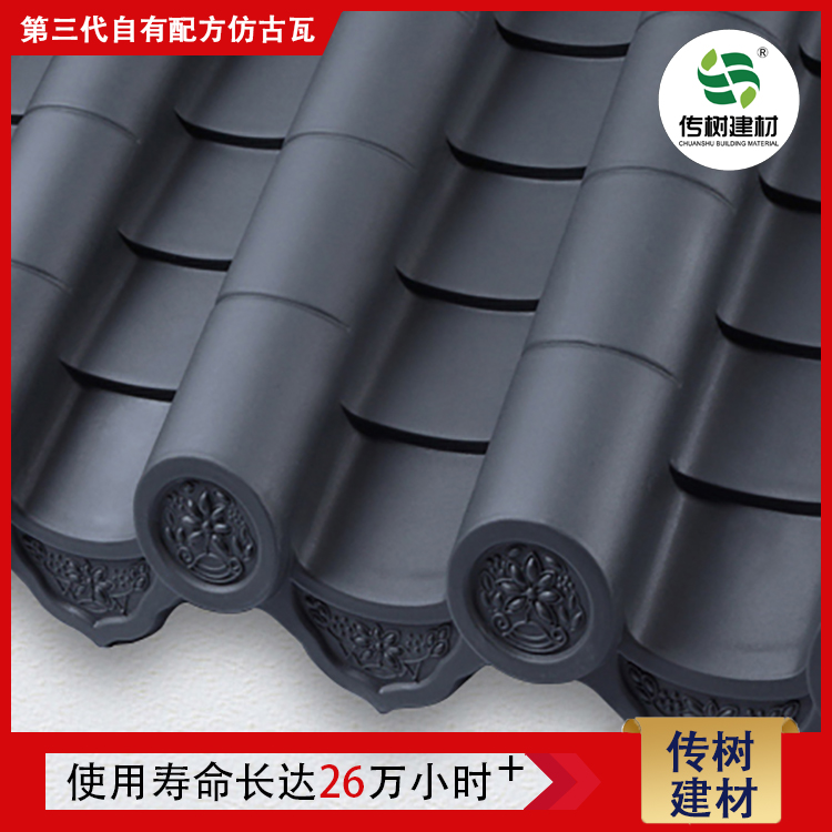 仿古樹脂瓦