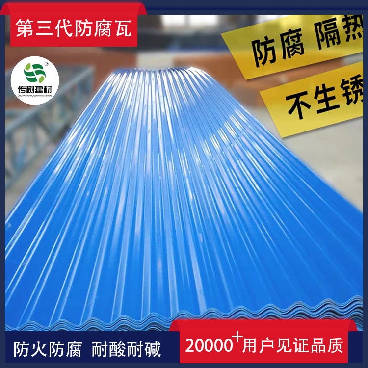 南京防腐隔熱瓦廠家