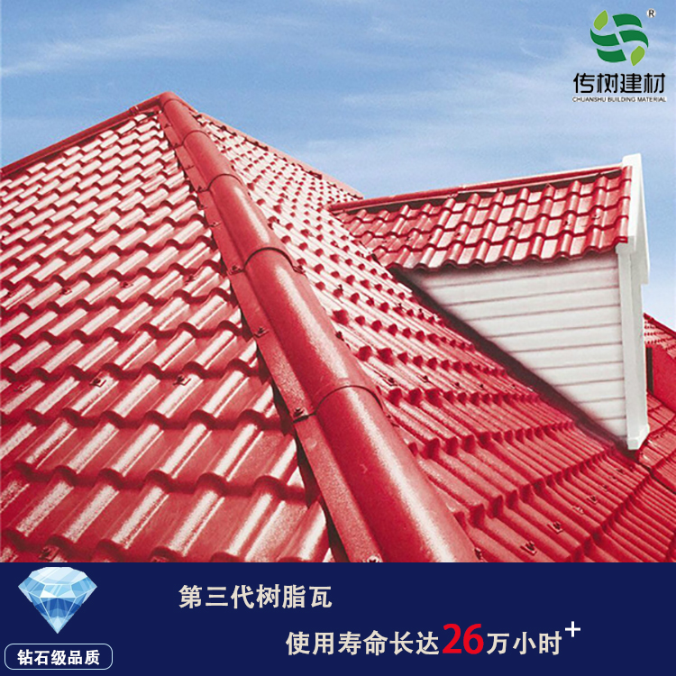合成樹(shù)脂瓦的使用壽命