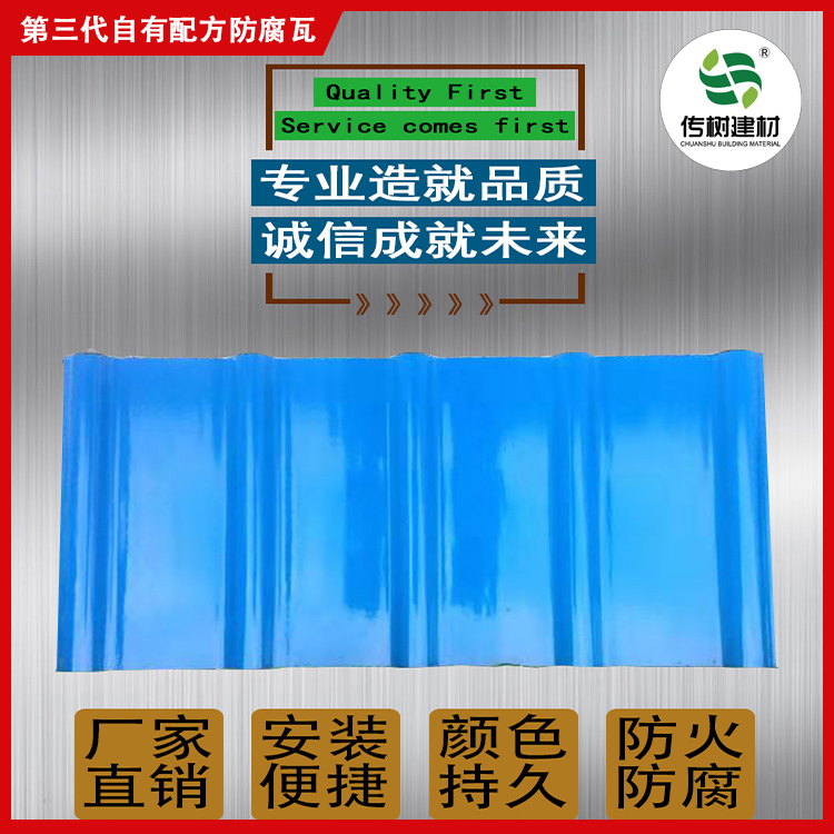 PVC防腐隔熱瓦廠(chǎng)家