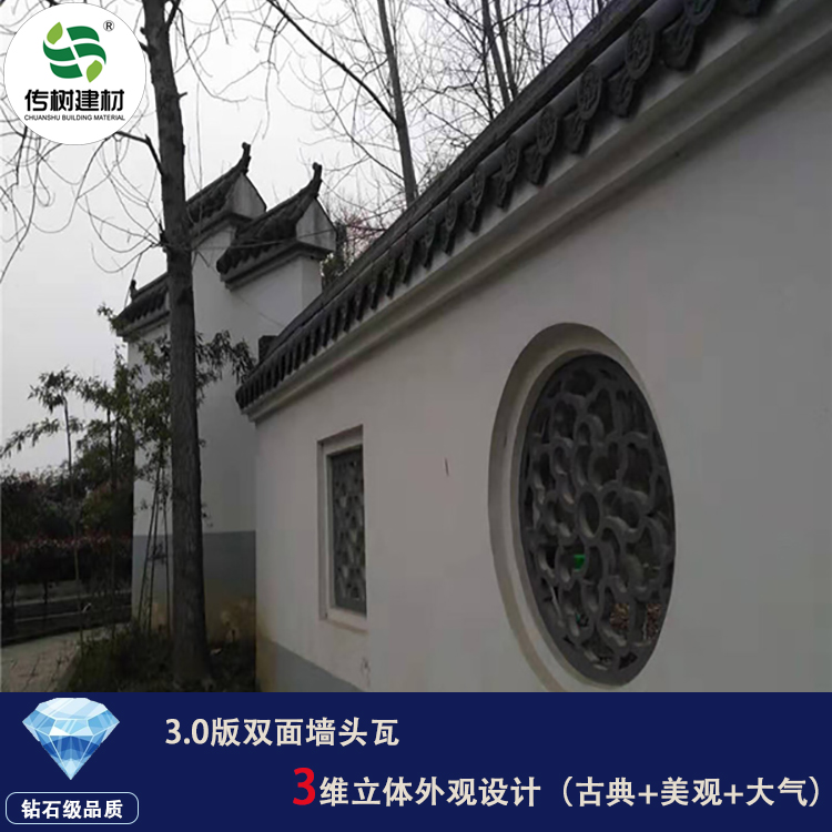仿古圍墻一體瓦
