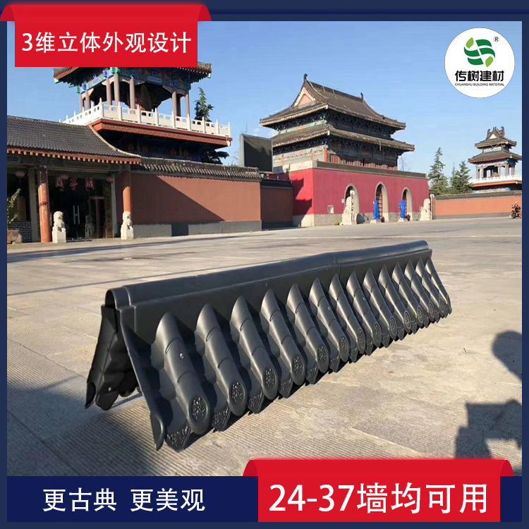 仿古圍墻一體瓦