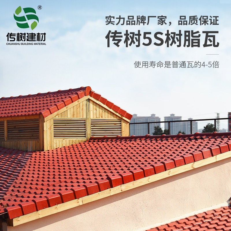 合成樹(shù)脂瓦品牌廠家