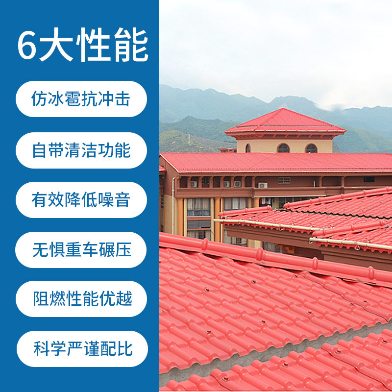 屋面合成樹脂瓦