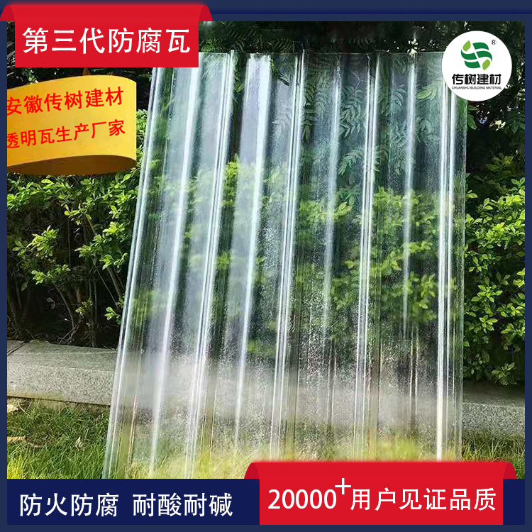 防腐采光瓦廠(chǎng)家