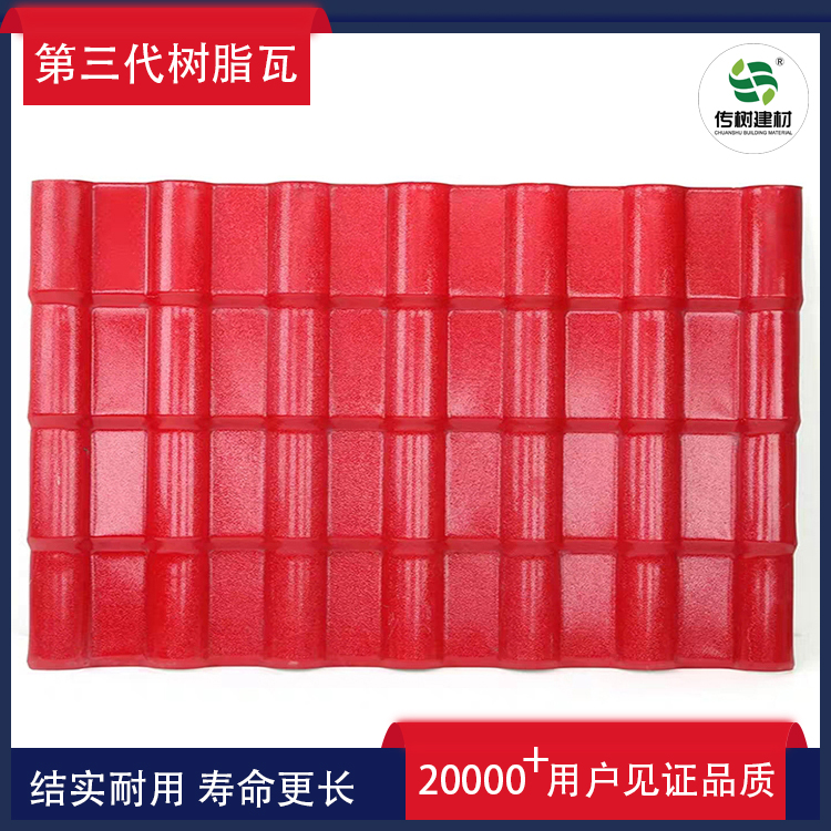 廠家直銷合成樹脂瓦