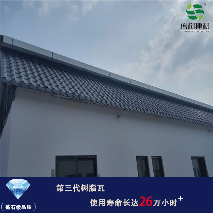 新型屋面合成樹脂瓦
