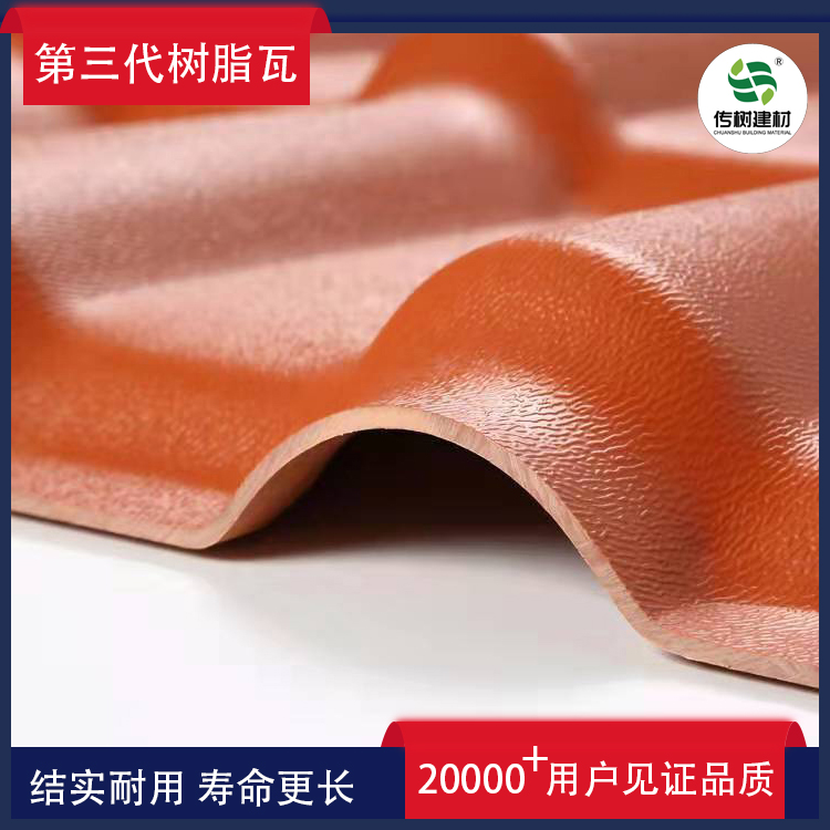 合成樹脂瓦廠家