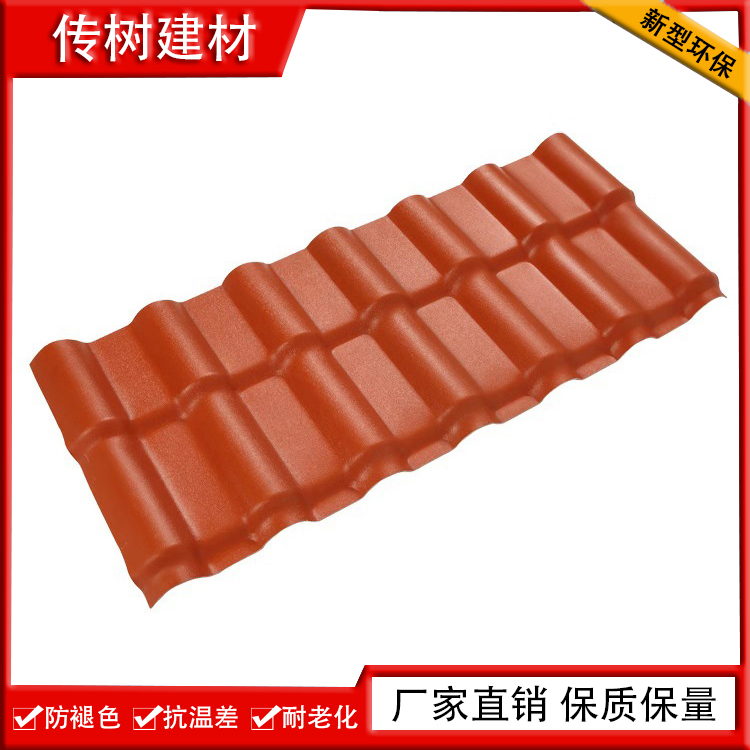 廠家直銷合成樹脂瓦