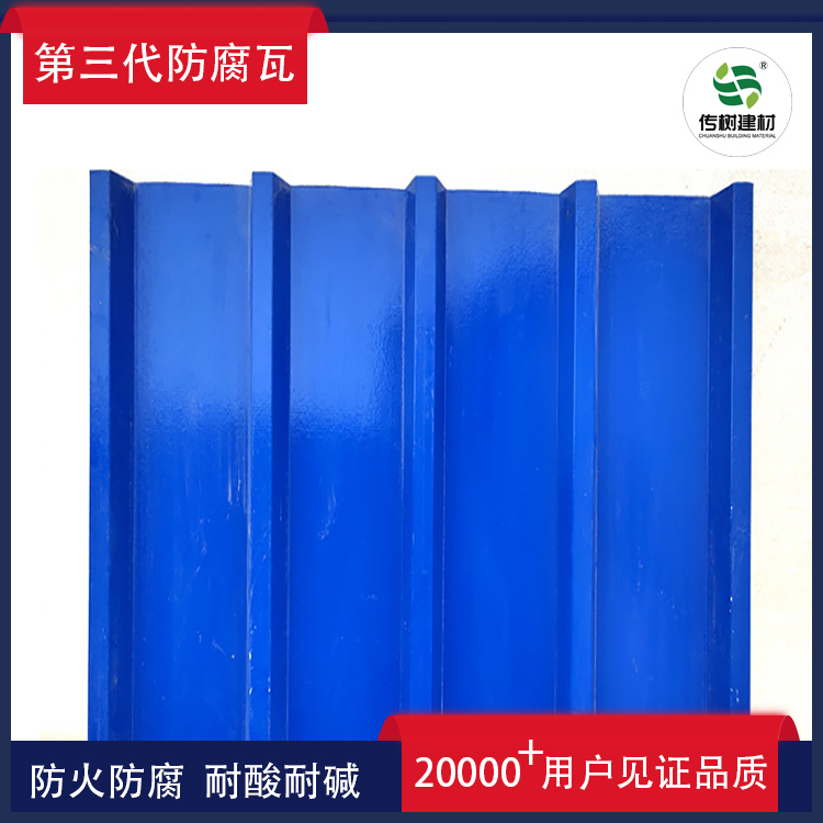 南京防腐瓦廠家