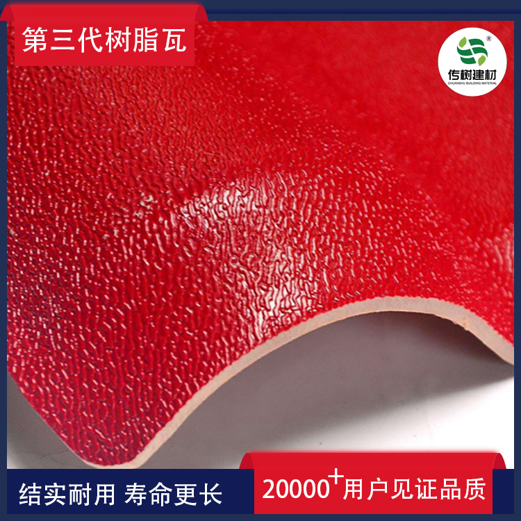 廠家直銷(xiāo)合成樹(shù)脂瓦