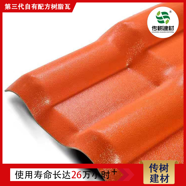屋面合成樹(shù)脂瓦