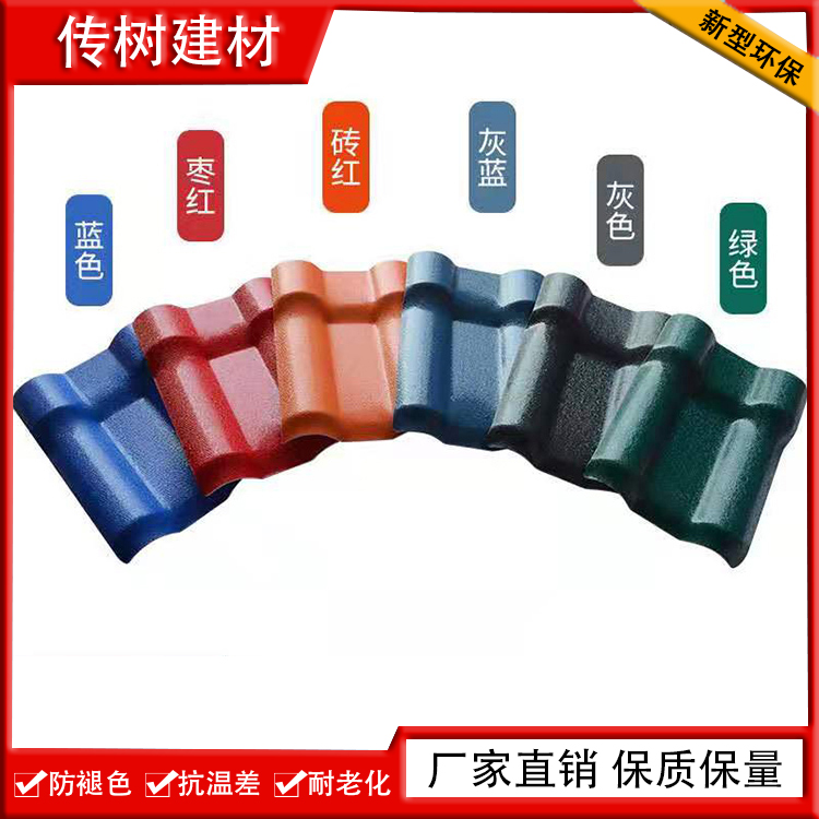 廠家直銷合成樹脂瓦