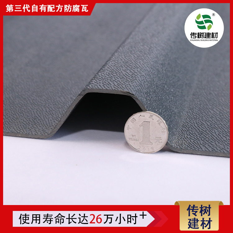 防腐隔熱瓦