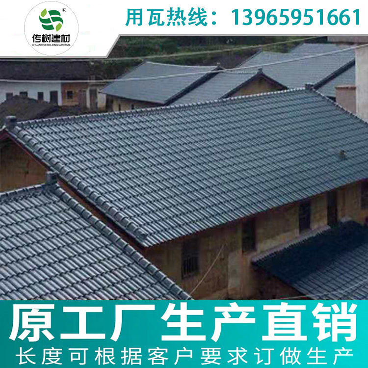 屋面合成樹(shù)脂瓦