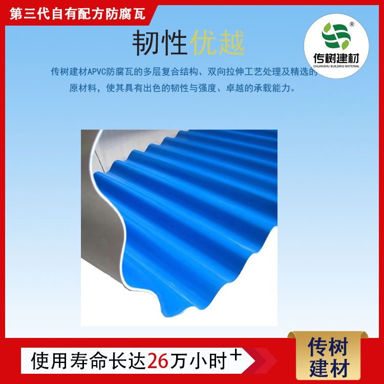 防腐隔熱瓦