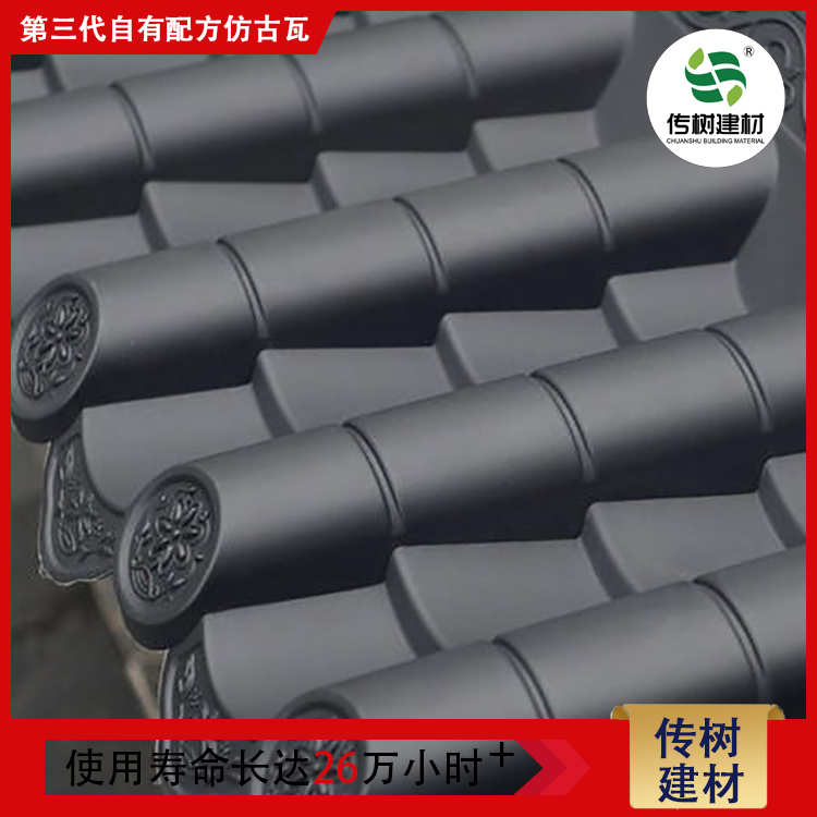 仿古樹脂瓦