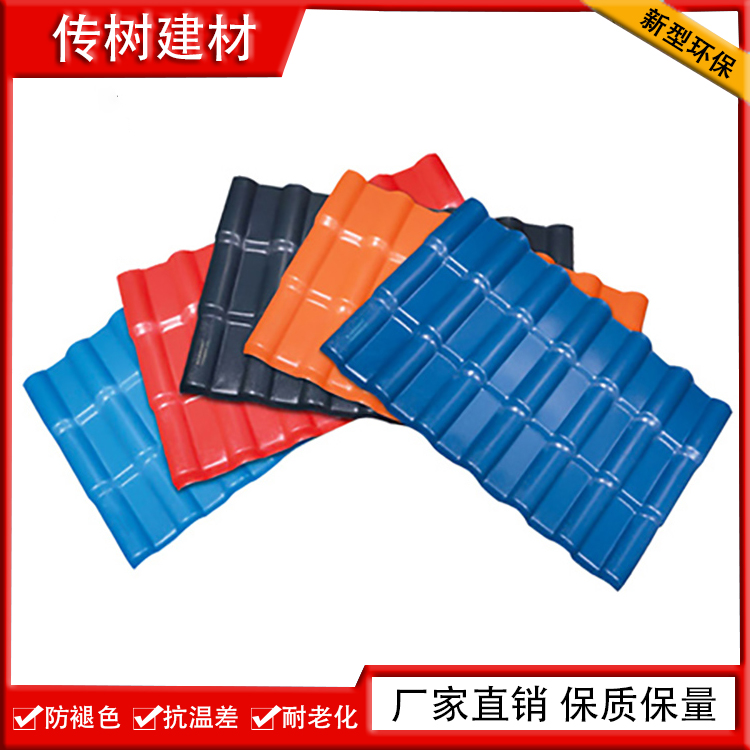 廠家直銷合成樹(shù)脂瓦