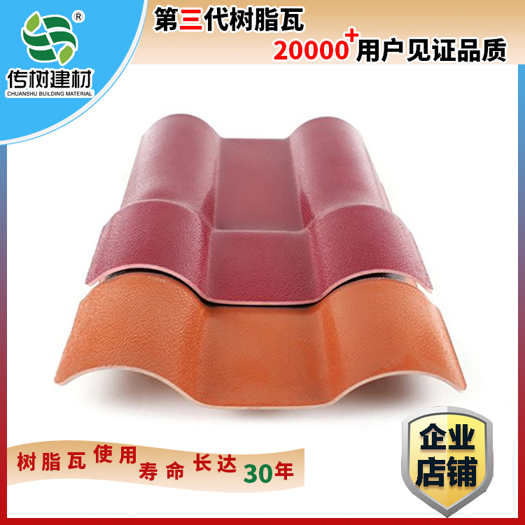 廠家直銷合成樹脂瓦