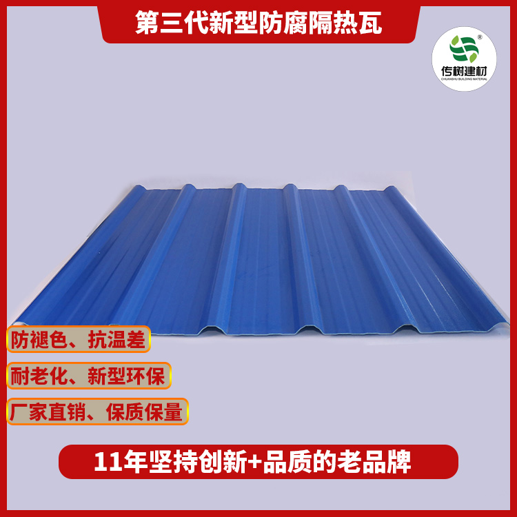 新型隔熱防腐瓦