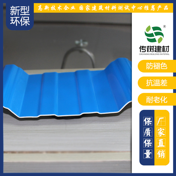 PVC防腐隔熱瓦