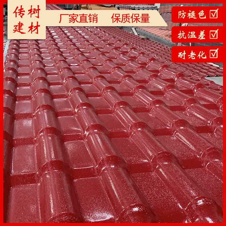 廠家直銷合成樹脂瓦