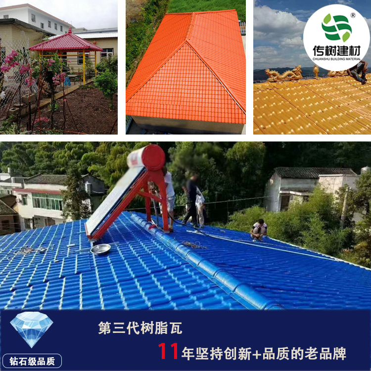 合成樹脂屋面瓦