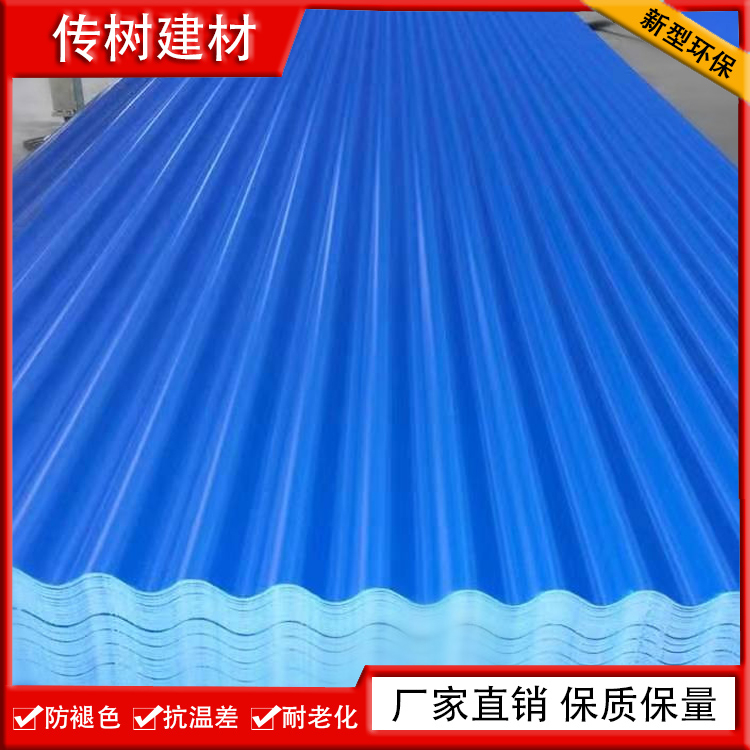 APVC防腐隔熱瓦