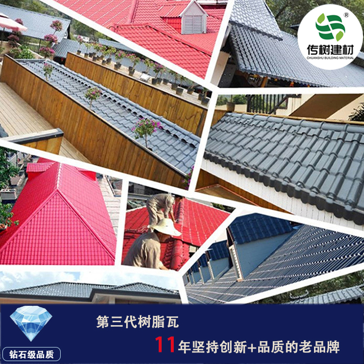廠家直銷合成樹脂瓦
