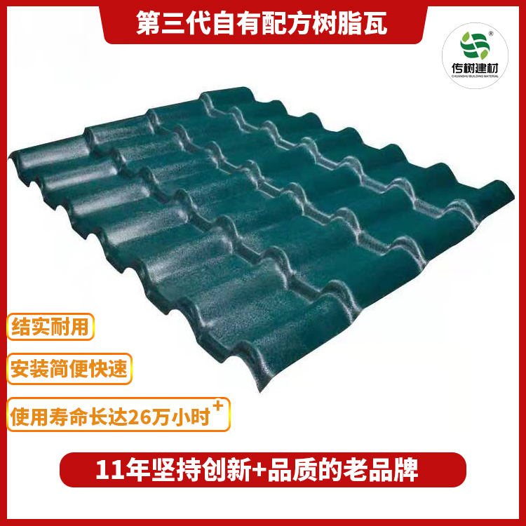 合成樹脂屋面瓦
