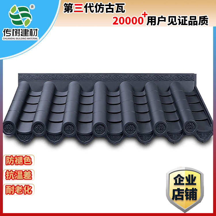 仿古樹脂瓦