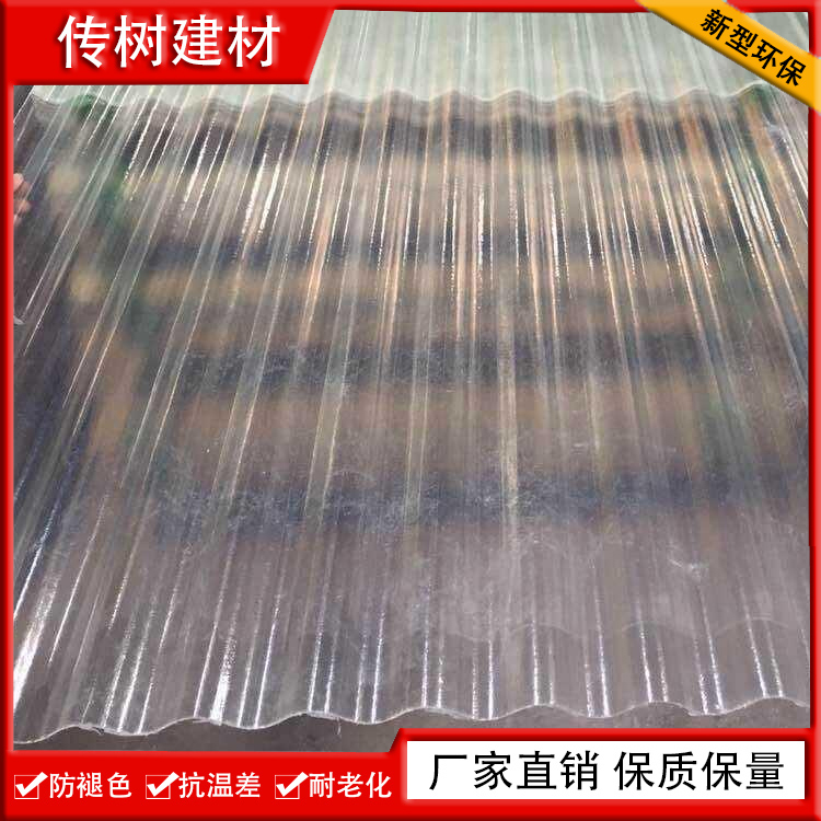 南京防腐采光瓦生產(chǎn)廠(chǎng)家