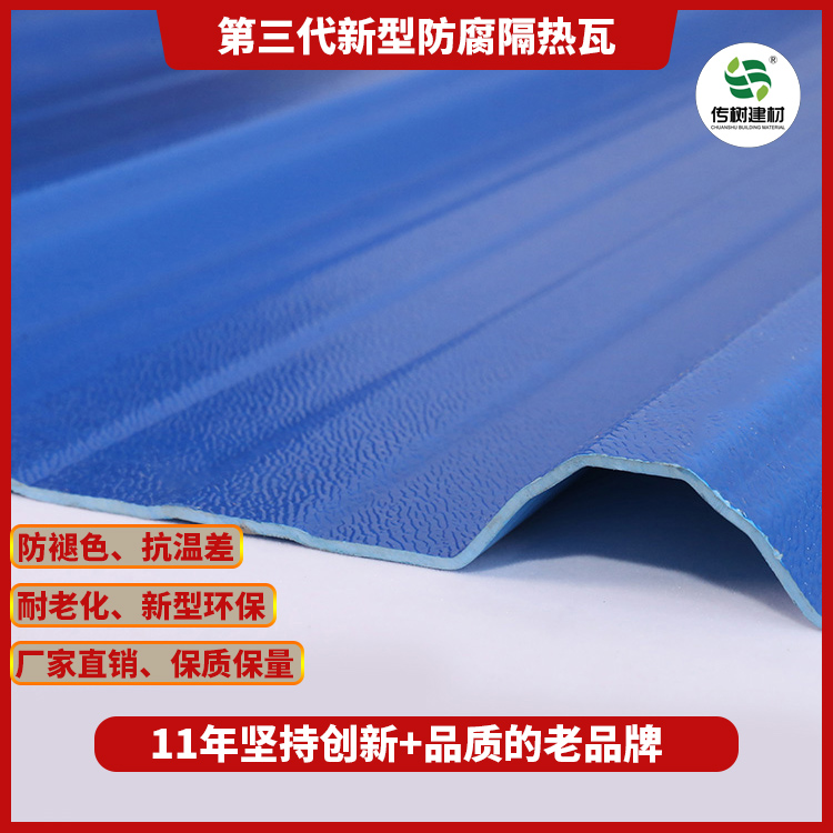 PVC防腐瓦廠家