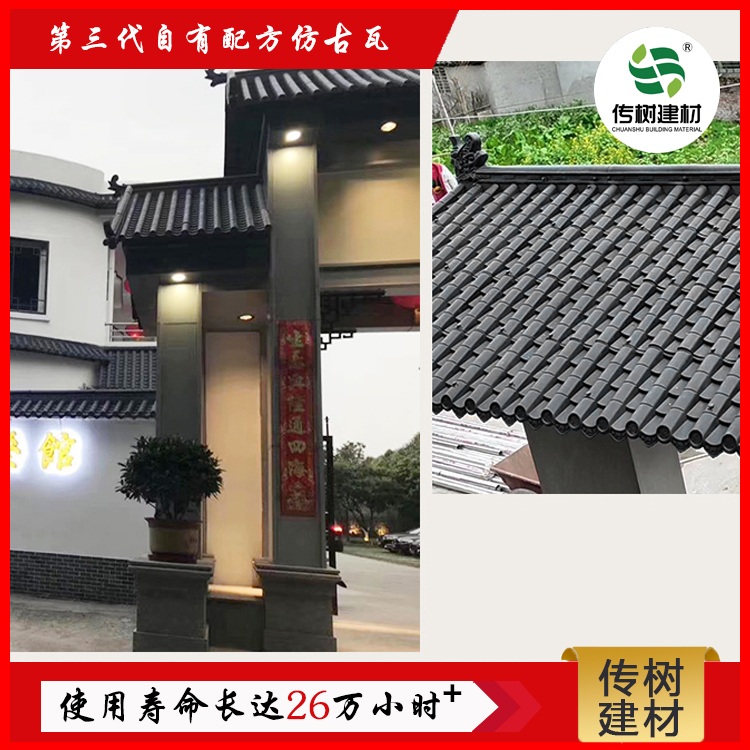 仿古一體瓦