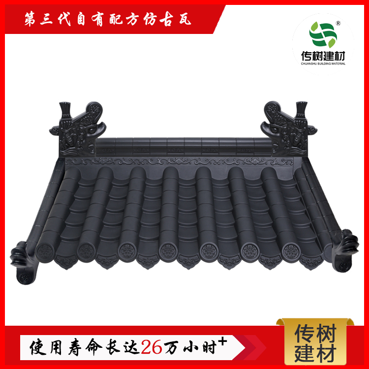 仿古一體瓦