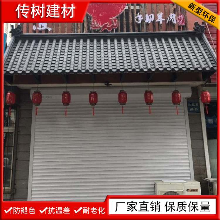 一體仿古瓦