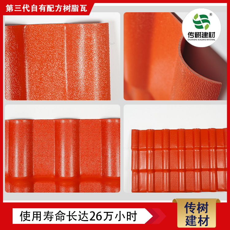 asa合成樹脂瓦