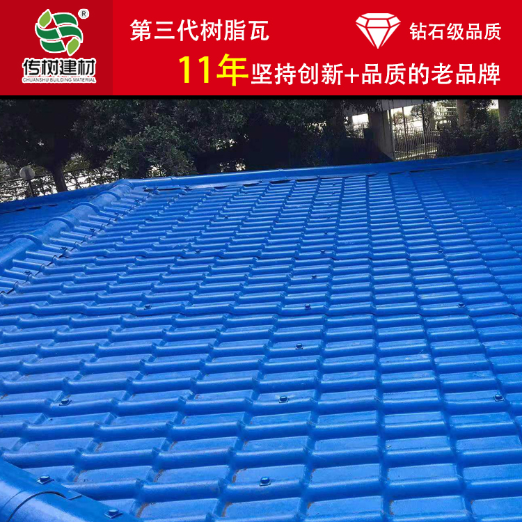 合肥合成樹脂瓦