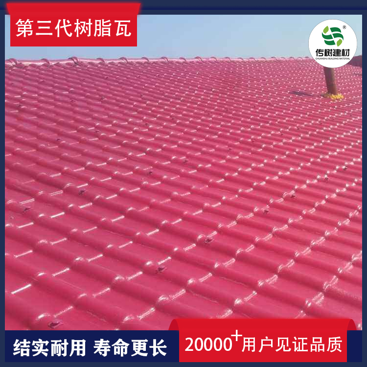 江蘇合成樹脂瓦