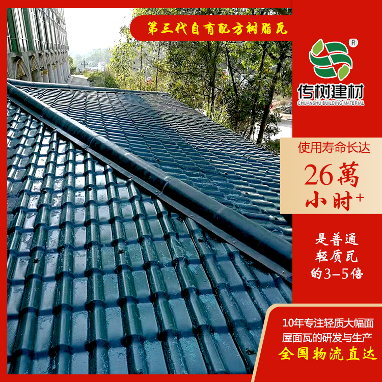 屋面asa合成樹(shù)脂瓦