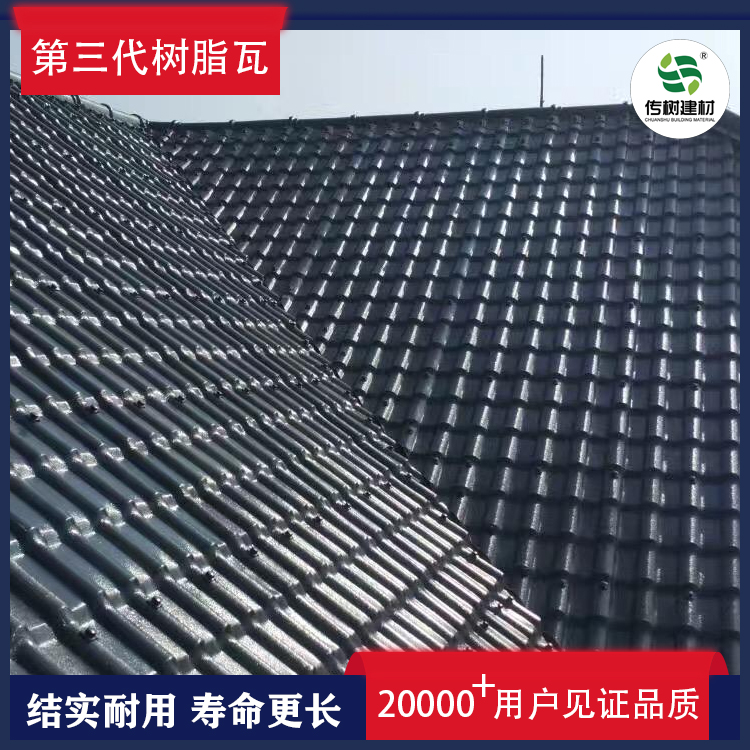 asa合成樹脂瓦廠家