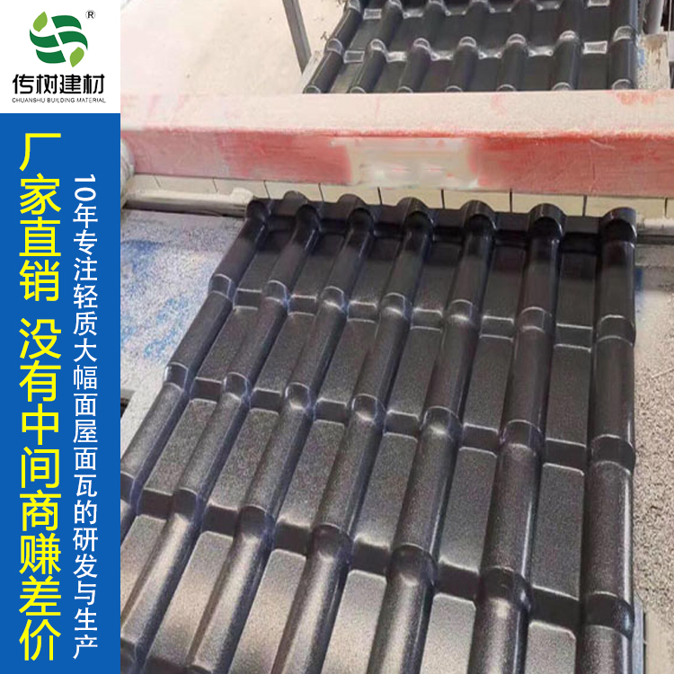 屋面asa合成樹脂瓦