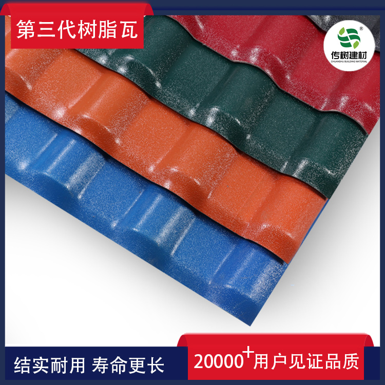 滁州合成樹脂瓦