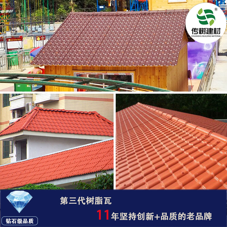 合成樹脂屋面瓦