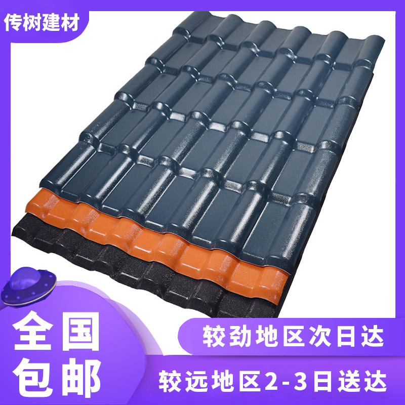 合成樹脂瓦廠家