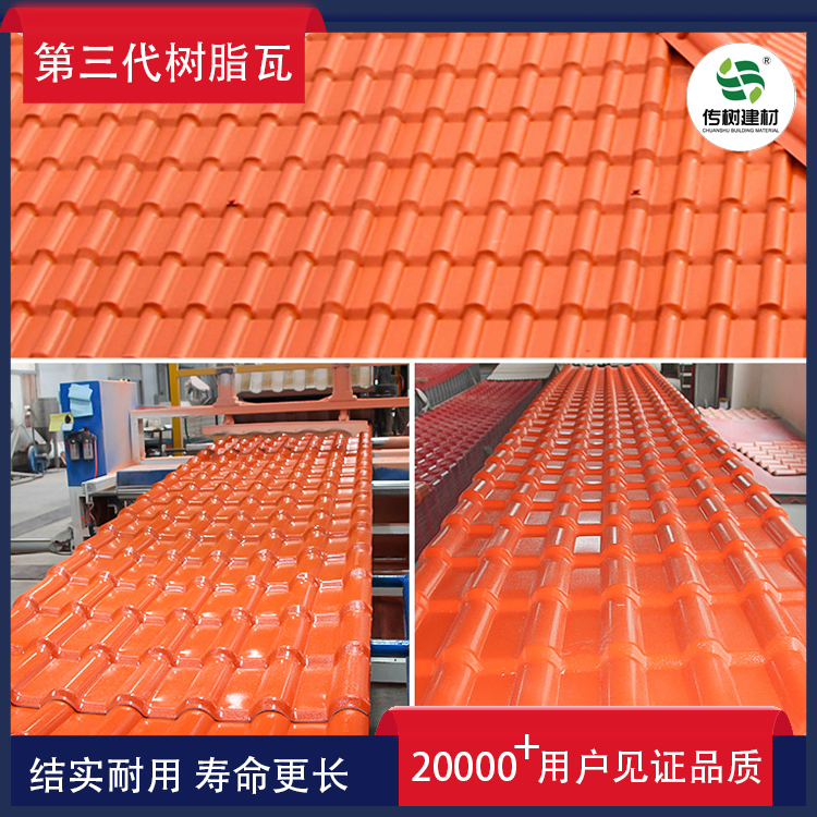 廠家直銷合成樹脂瓦
